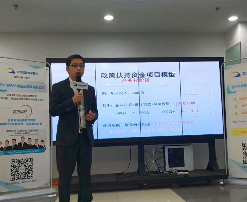 企業扶持政策，智為銘略，m.sdly365.cn，科技項目