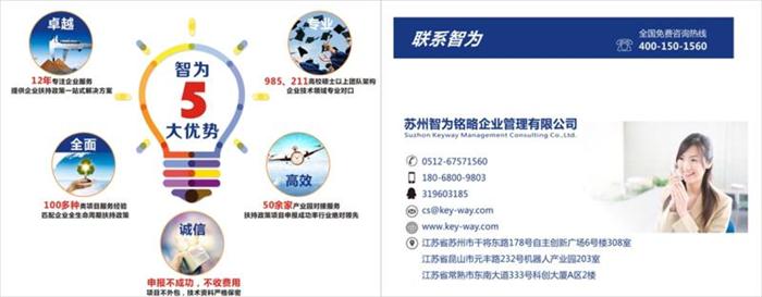 高新技術(shù)企業(yè)，高新技術(shù)企業(yè)認(rèn)定，高新技術(shù)企業(yè)申報(bào)，創(chuàng)新創(chuàng)業(yè)政策扶持，智為銘略，蘇州高新技術(shù)企業(yè)認(rèn)定，高新技術(shù)領(lǐng)域，科技項(xiàng)目，創(chuàng)新創(chuàng)業(yè)扶持政策，http://m.sdly365.cn/，蘇州科技項(xiàng)目咨詢公司
