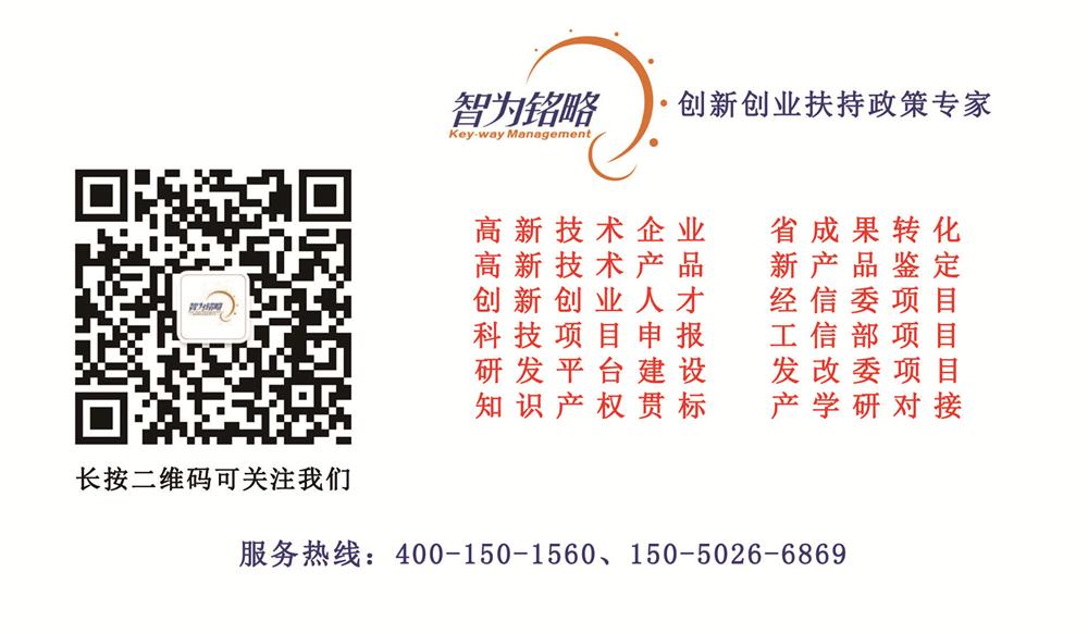 高新技術(shù)企業(yè)，蘇州高新技術(shù)企業(yè)認(rèn)定，高新技術(shù)企業(yè)申請，高新企業(yè)，高新企業(yè)認(rèn)定，高新企業(yè)申請，高企，高企認(rèn)定，高企申請，智為銘略，創(chuàng)新創(chuàng)業(yè)政策扶持，創(chuàng)新創(chuàng)業(yè)，蘇州科技項目咨詢公司，科技項目，創(chuàng)新創(chuàng)業(yè)扶持政策，http://m.sdly365.cn/，技術(shù)先進(jìn)型服務(wù)企業(yè)