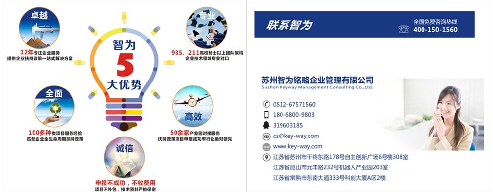 高新技術企業，蘇州高新技術企業認定，高新技術企業申請，高新企業，高新企業認定，高新企業申請，高企，高企認定，高企申請，智為銘略，創新創業政策扶持，創新創業，蘇州科技項目咨詢公司，科技項目，創新創業扶持政策，http://m.sdly365.cn/，研發費用加計扣除，加速折舊政策，科技項目咨詢