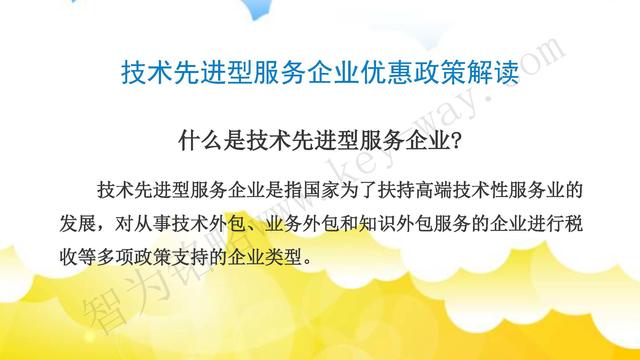 蘇州高新技術(shù)企業(yè)代理費，蘇州高新企業(yè)代理費，蘇州高企代理費，蘇州高新技術(shù)企業(yè)認(rèn)定機(jī)構(gòu)，蘇州高新企業(yè)認(rèn)定機(jī)構(gòu)，蘇州高企認(rèn)定機(jī)構(gòu)，蘇州高新技術(shù)企業(yè)認(rèn)定條件，蘇州高新企業(yè)認(rèn)定條件，蘇州高企認(rèn)定條件，蘇州高新技術(shù)企業(yè)稅收優(yōu)惠，蘇州高新企業(yè)稅收優(yōu)惠，蘇州高企稅收優(yōu)惠，蘇州高新技術(shù)企業(yè)認(rèn)定好處，蘇州高新企業(yè)認(rèn)定好處，蘇州高企認(rèn)定好處，蘇州科技項目咨詢公司，科技項目，創(chuàng)新創(chuàng)業(yè)扶持政策，http://m.sdly365.cn/，智為銘略，科技項目咨詢，科技項目咨詢公司，技術(shù)先進(jìn)型企業(yè)稅收優(yōu)惠，技術(shù)先進(jìn)型企業(yè)稅收優(yōu)惠政策，技術(shù)先進(jìn)型企業(yè)稅收優(yōu)惠政策解讀