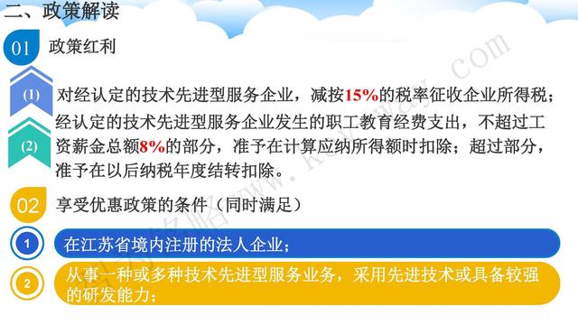 蘇州高新技術(shù)企業(yè)代理費，蘇州高新企業(yè)代理費，蘇州高企代理費，蘇州高新技術(shù)企業(yè)認(rèn)定機(jī)構(gòu)，蘇州高新企業(yè)認(rèn)定機(jī)構(gòu)，蘇州高企認(rèn)定機(jī)構(gòu)，蘇州高新技術(shù)企業(yè)認(rèn)定條件，蘇州高新企業(yè)認(rèn)定條件，蘇州高企認(rèn)定條件，蘇州高新技術(shù)企業(yè)稅收優(yōu)惠，蘇州高新企業(yè)稅收優(yōu)惠，蘇州高企稅收優(yōu)惠，蘇州高新技術(shù)企業(yè)認(rèn)定好處，蘇州高新企業(yè)認(rèn)定好處，蘇州高企認(rèn)定好處，蘇州科技項目咨詢公司，科技項目，創(chuàng)新創(chuàng)業(yè)扶持政策，http://m.sdly365.cn/，智為銘略，科技項目咨詢，科技項目咨詢公司，技術(shù)先進(jìn)型企業(yè)稅收優(yōu)惠，技術(shù)先進(jìn)型企業(yè)稅收優(yōu)惠政策，技術(shù)先進(jìn)型企業(yè)稅收優(yōu)惠政策解讀