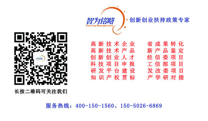 蘇州研發費用加計扣除代理費，蘇州加計扣除代理費，蘇州研發費用加計扣除備案機構，蘇州加計扣除備案機構，蘇州研發費用加計扣除備案條件，蘇州加計扣除備案條件，蘇州研發費用加計扣除稅收優惠，蘇州加計扣除稅收優惠，蘇州研發費用加計扣除備案好處，蘇州加計扣除備案好處，蘇州科技項目咨詢公司，科技項目，創新創業扶持政策，http://m.sdly365.cn/，智為銘略，科技項目咨詢，科技項目咨詢公司，研發費用稅前加計扣除政策比較