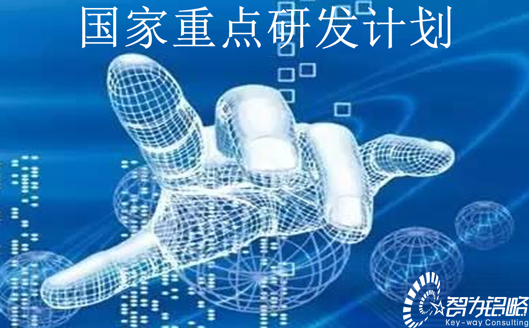 國(guó)家重點(diǎn)研發(fā)計(jì)劃“農(nóng)業(yè)生物重要性狀形成與環(huán)境適應(yīng)性基礎(chǔ)研究”等重點(diǎn)專項(xiàng)2022年項(xiàng)目咨詢指南通知